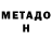 Метадон кристалл AshMann
