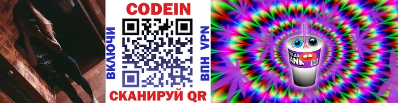 ОМГ ОМГ   Шимановск  Codein напиток Lean (лин) 